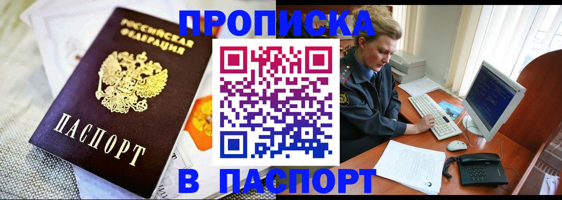 прописка в Костроме